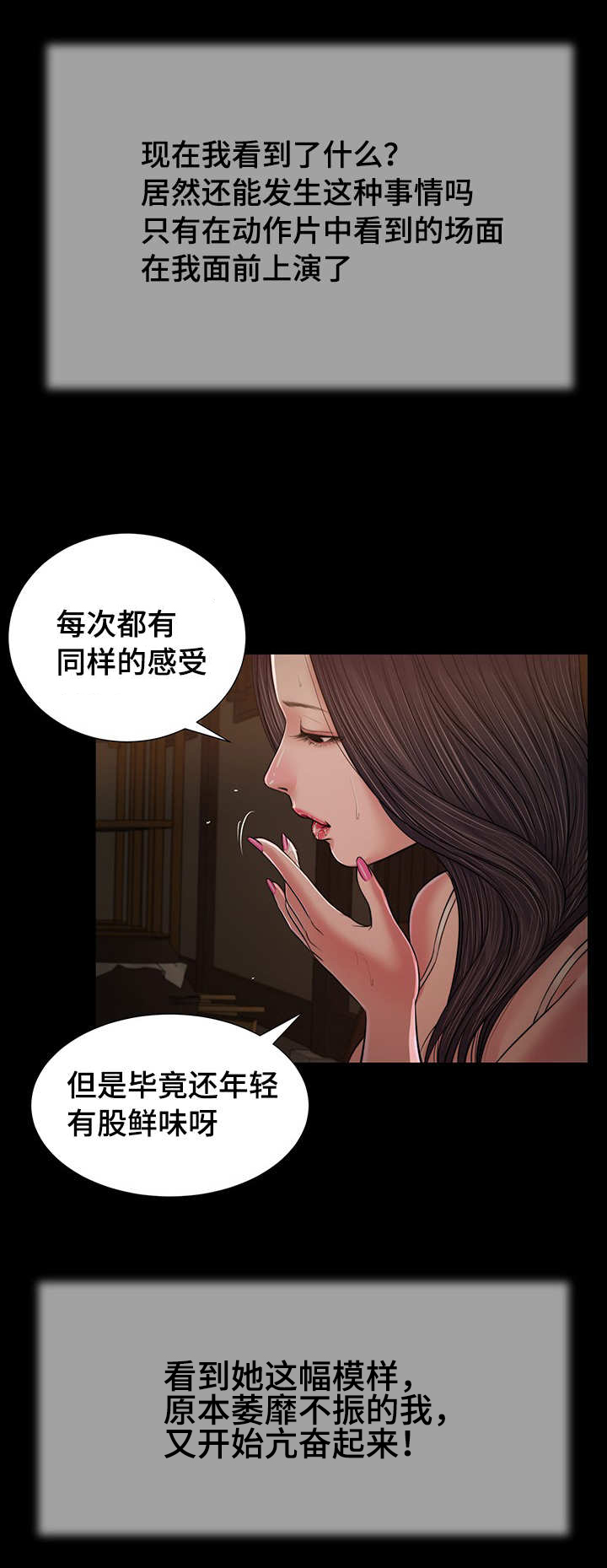 乡村小说漫画,第30话1图