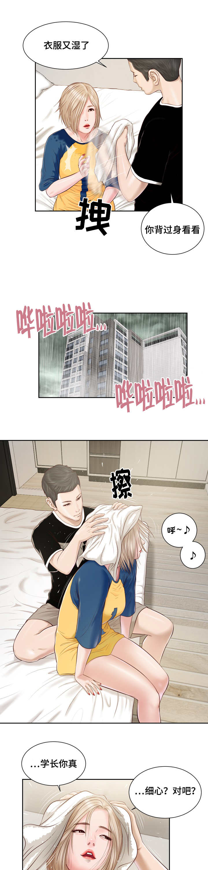 乡村小说漫画,第5话1图