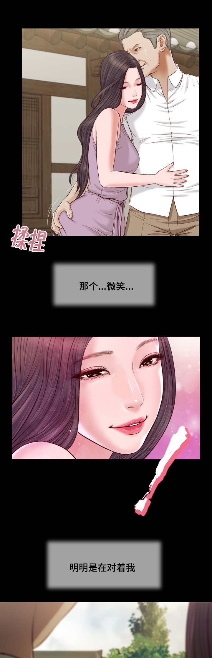 乡村关系漫画,第11话2图