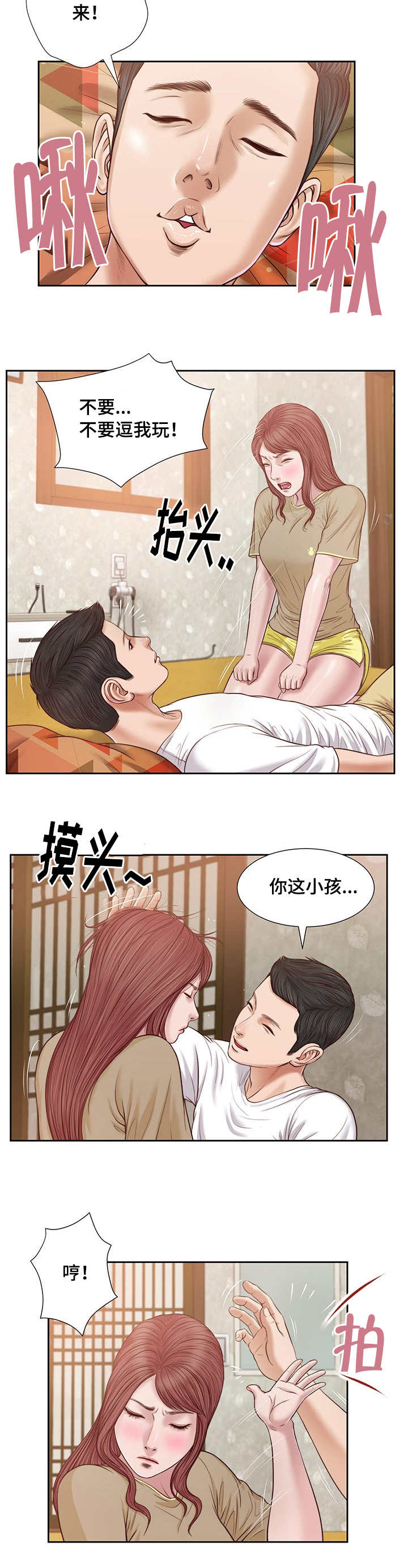 乡村小说漫画,第22话1图