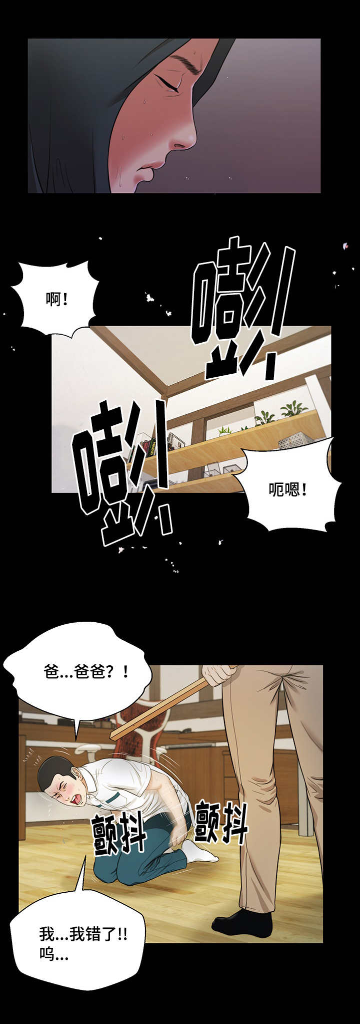 乡村小说漫画,第12话2图
