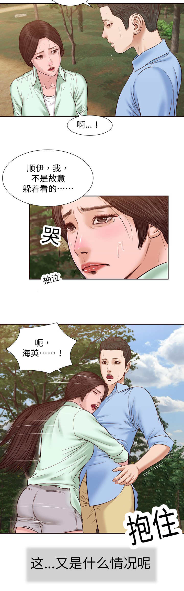 乡村小说漫画,第27话2图