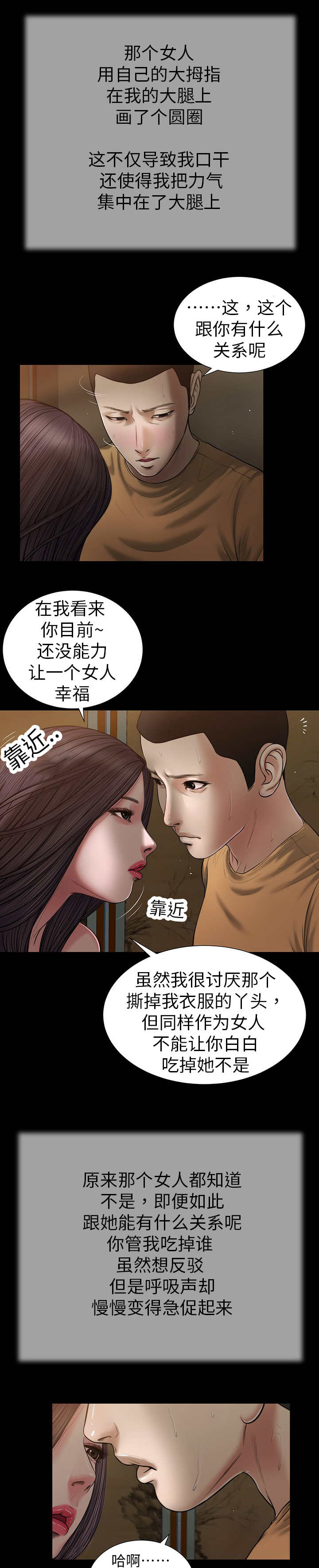 乡村小说漫画,第27话2图