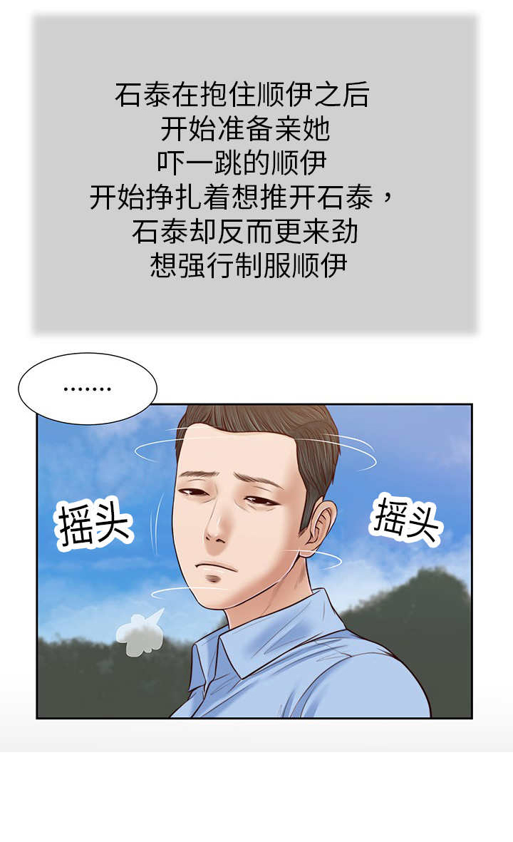 乡村小说漫画,第26话1图