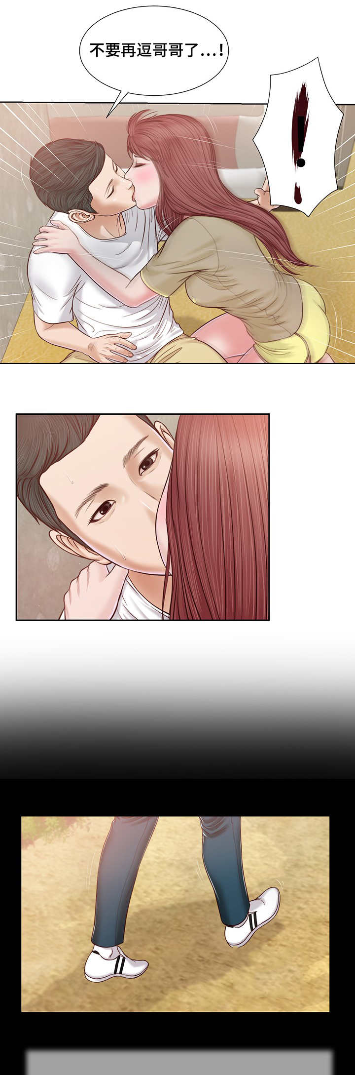 乡村关系漫画,第21话1图