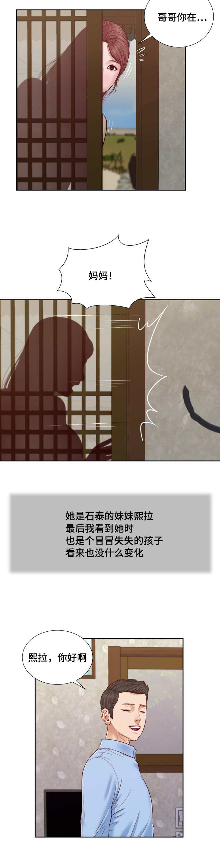 乡村小说漫画,第16话2图