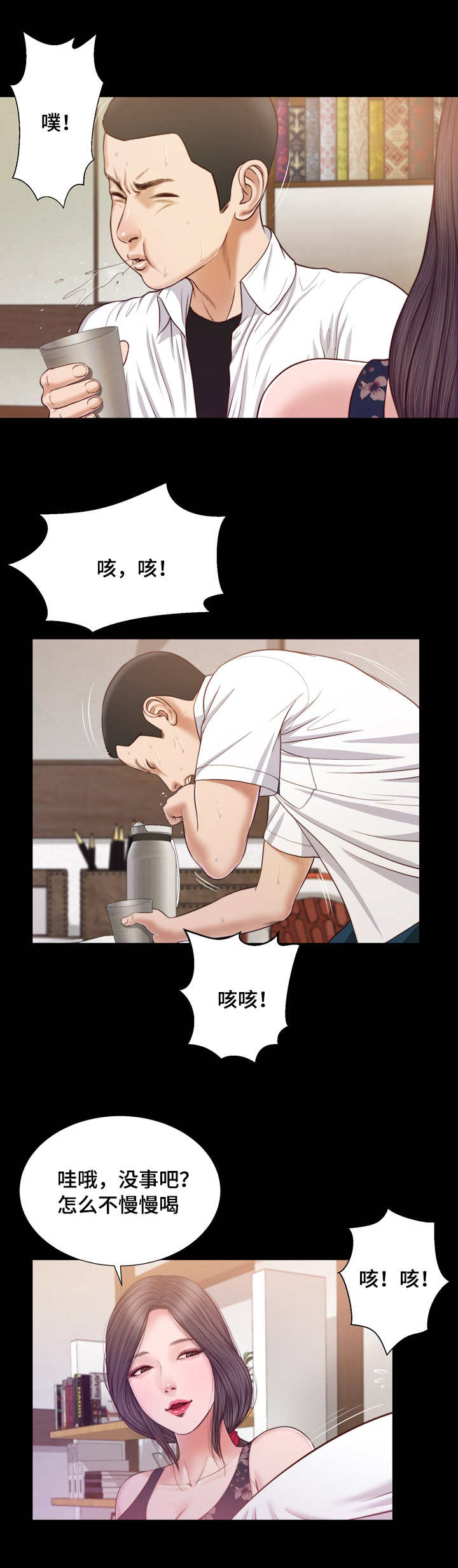乡村小说漫画,第15话2图