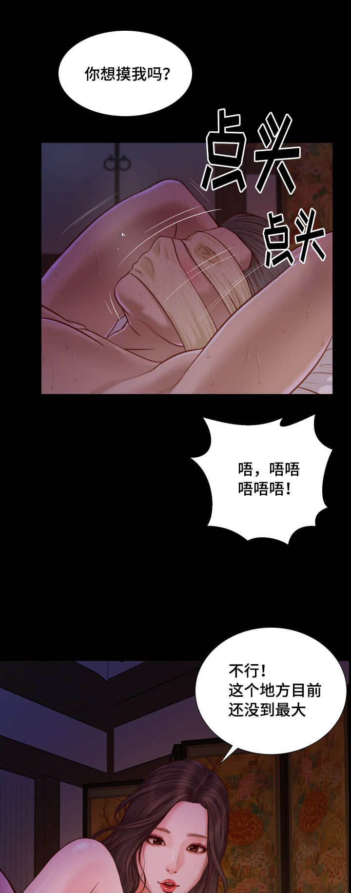 乡村关系漫画,第12话2图