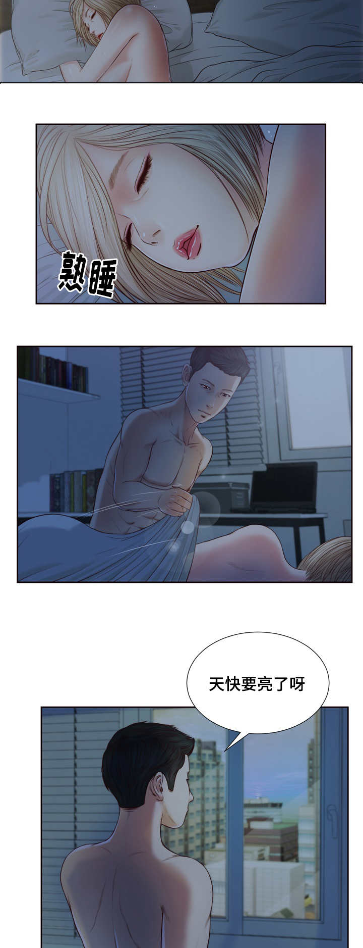 乡村关系漫画,第11话1图