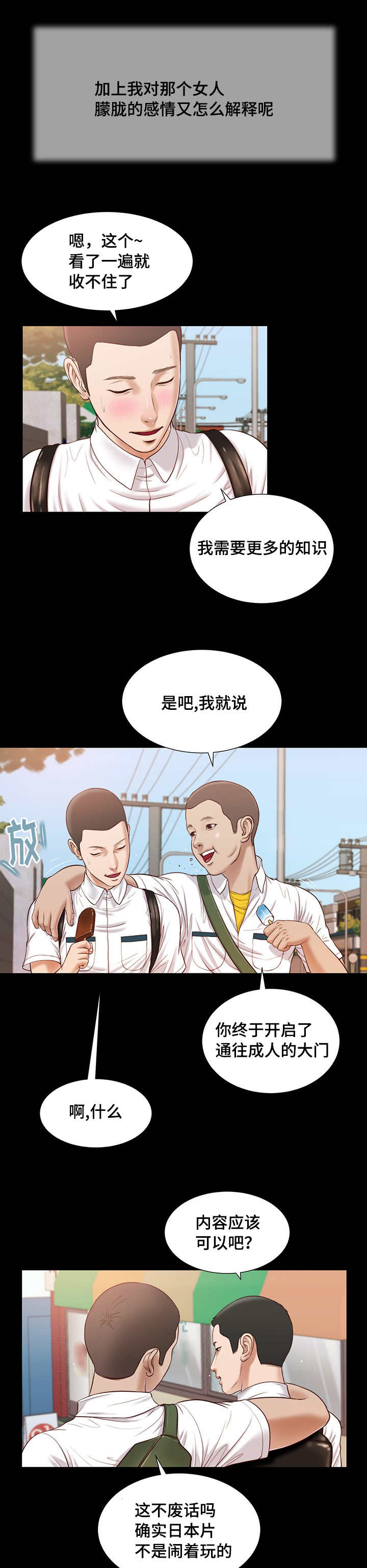 乡村小说漫画,第19话2图