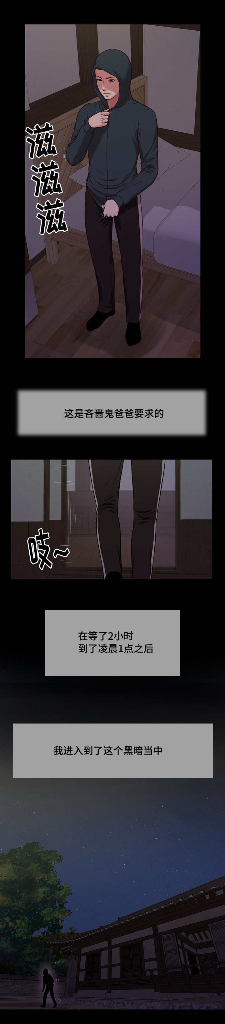 乡村小说漫画,第12话2图