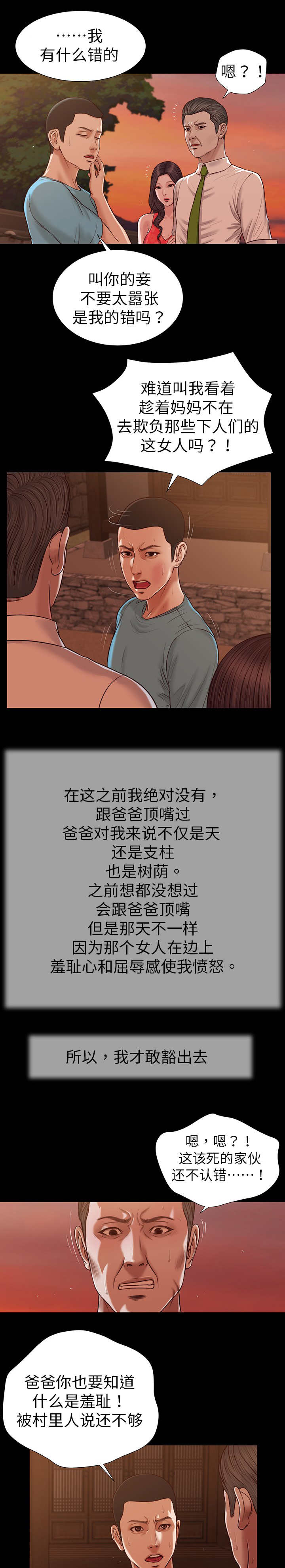 乡村小说漫画,第26话2图