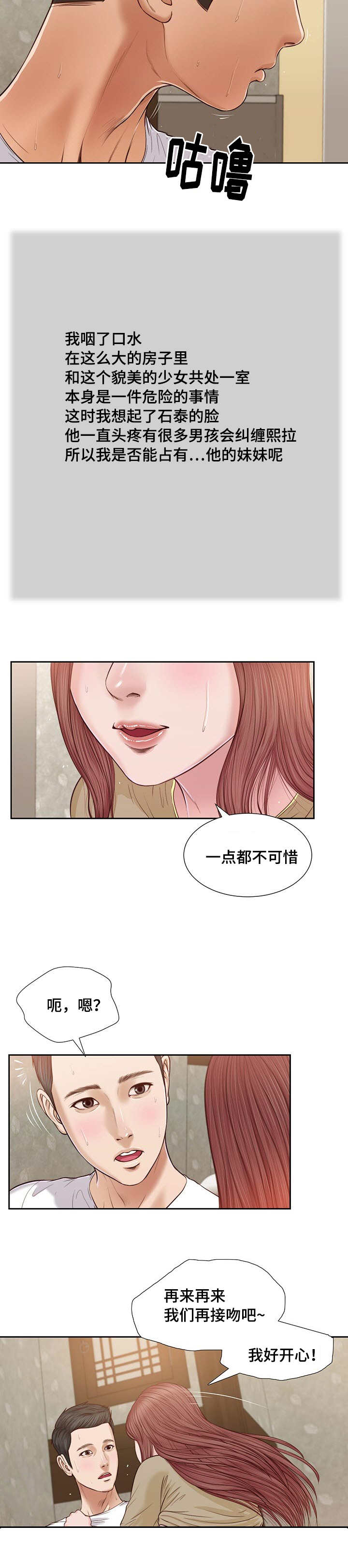 乡村小说漫画,第23话2图