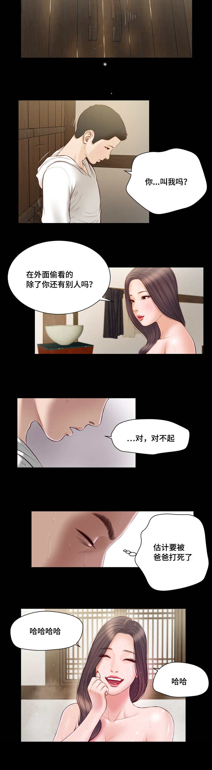 乡村小说漫画,第4话1图