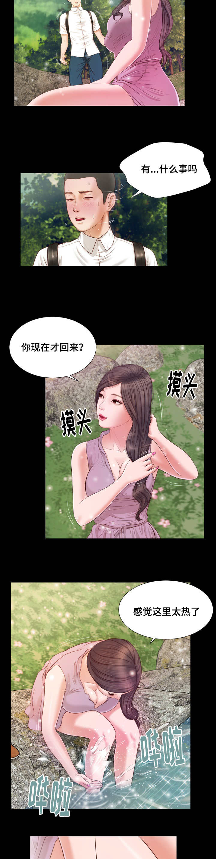 乡村关爱病人故事漫画,第8话2图