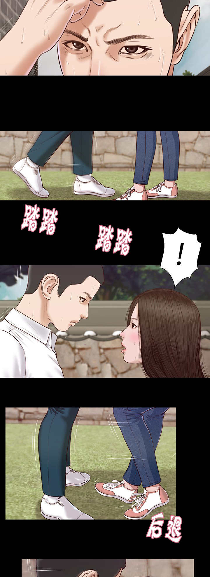 乡村关系漫画,第17话2图