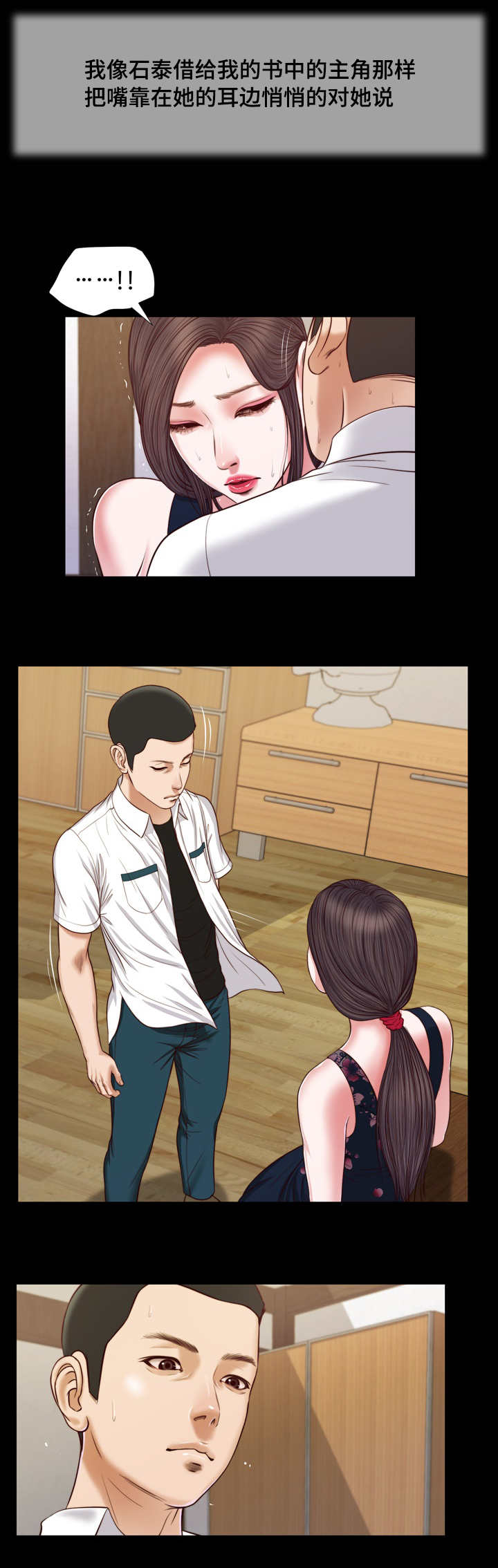 乡村关系漫画,第16话2图