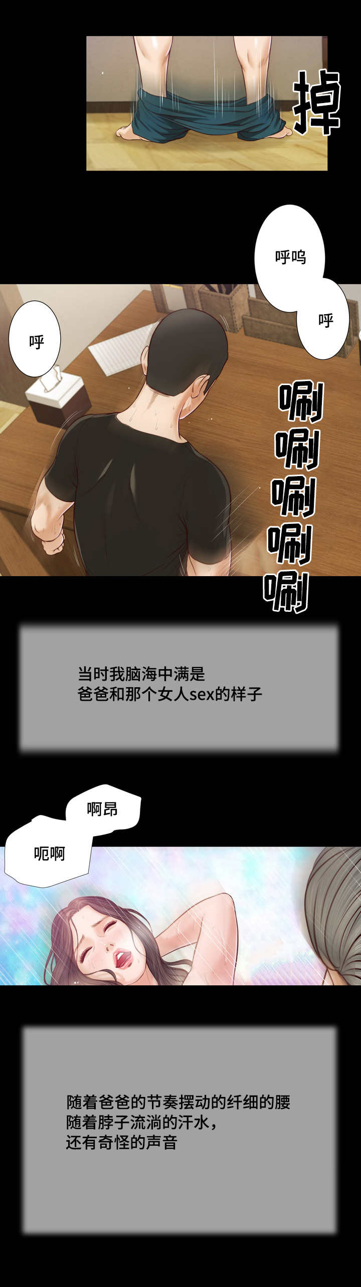 乡村关系漫画,第11话1图