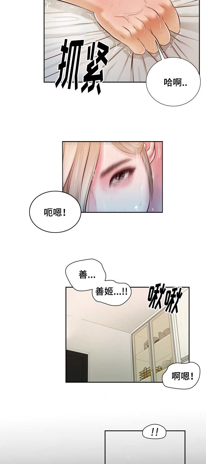 乡村小说漫画,第7话2图