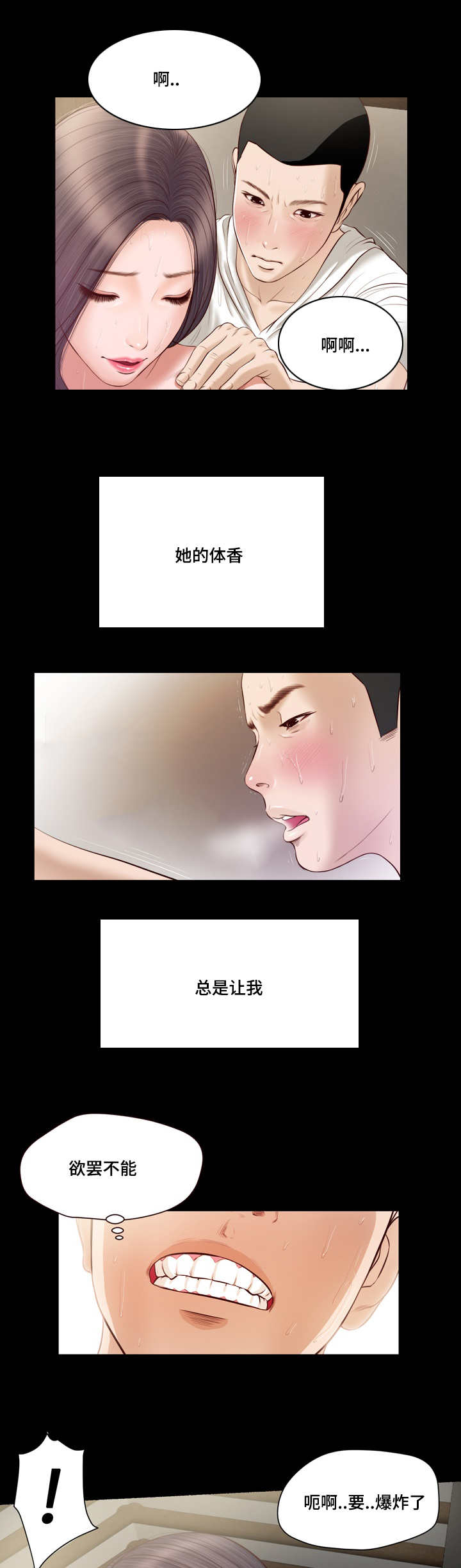 乡村小说漫画,第4话1图