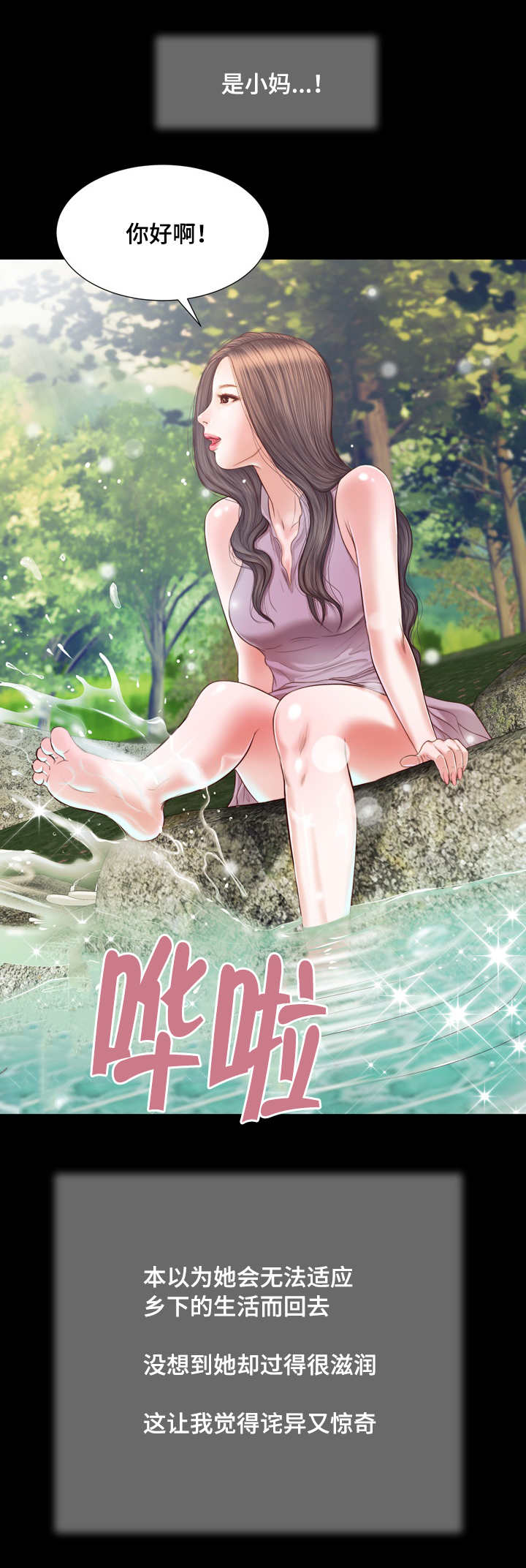 乡村关系漫画,第8话2图