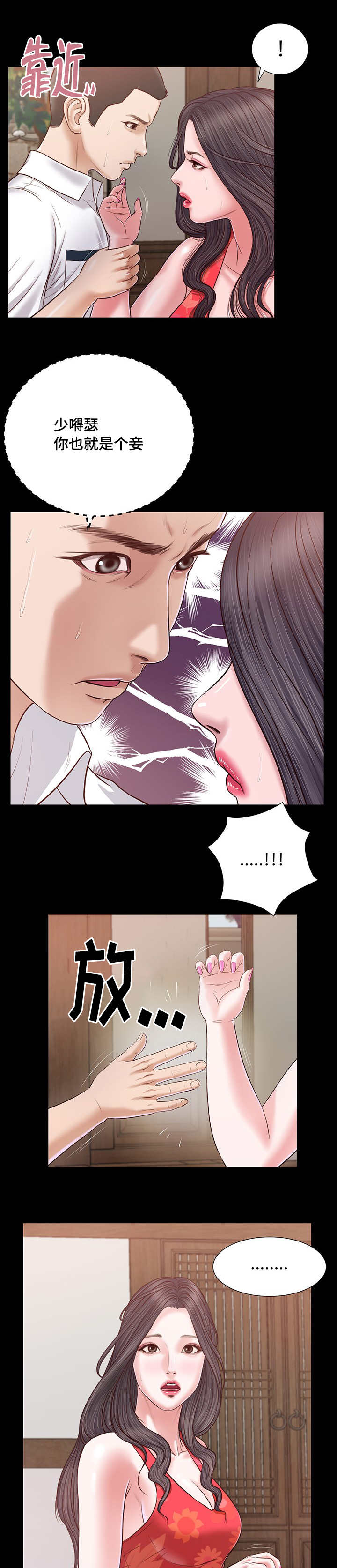 乡村关系漫画,第21话2图