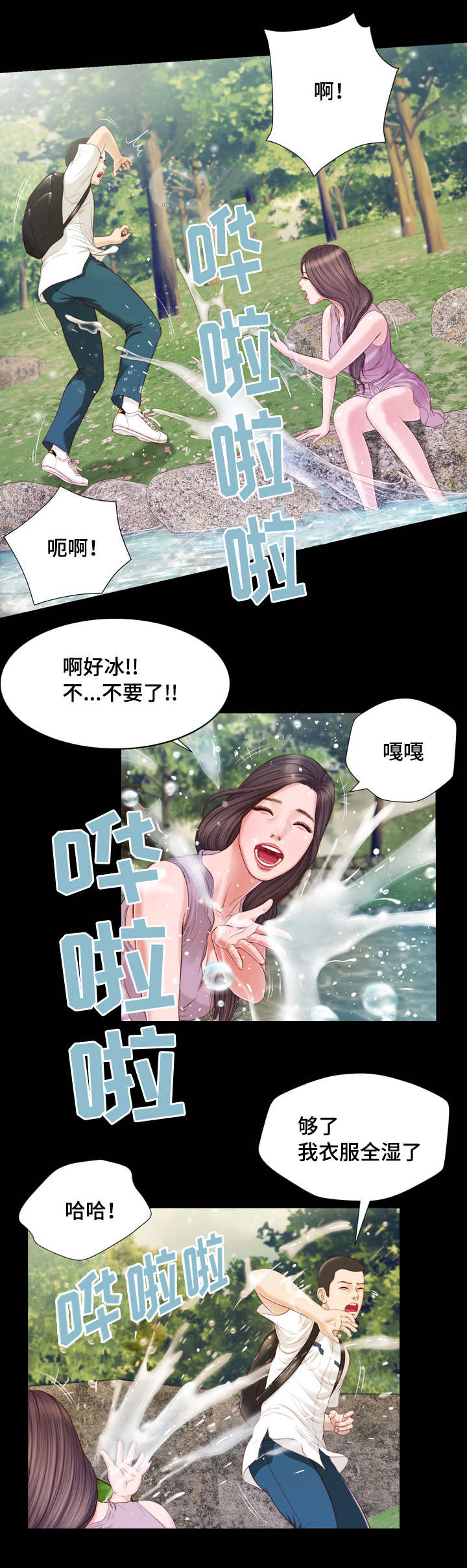 乡村小说漫画,第8话1图
