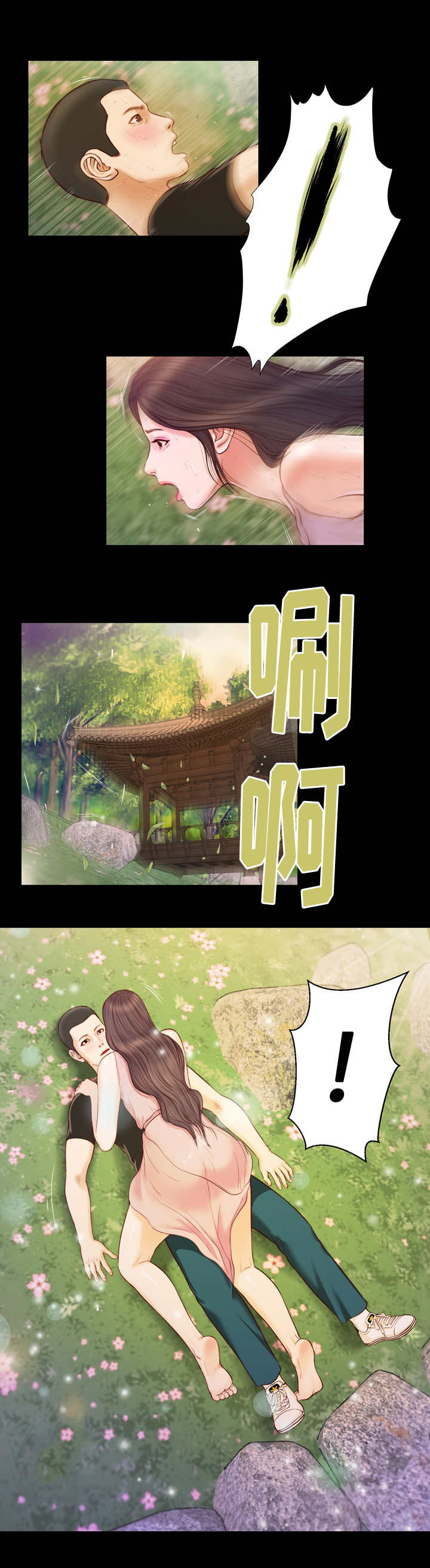 乡村关系漫画,第10话1图