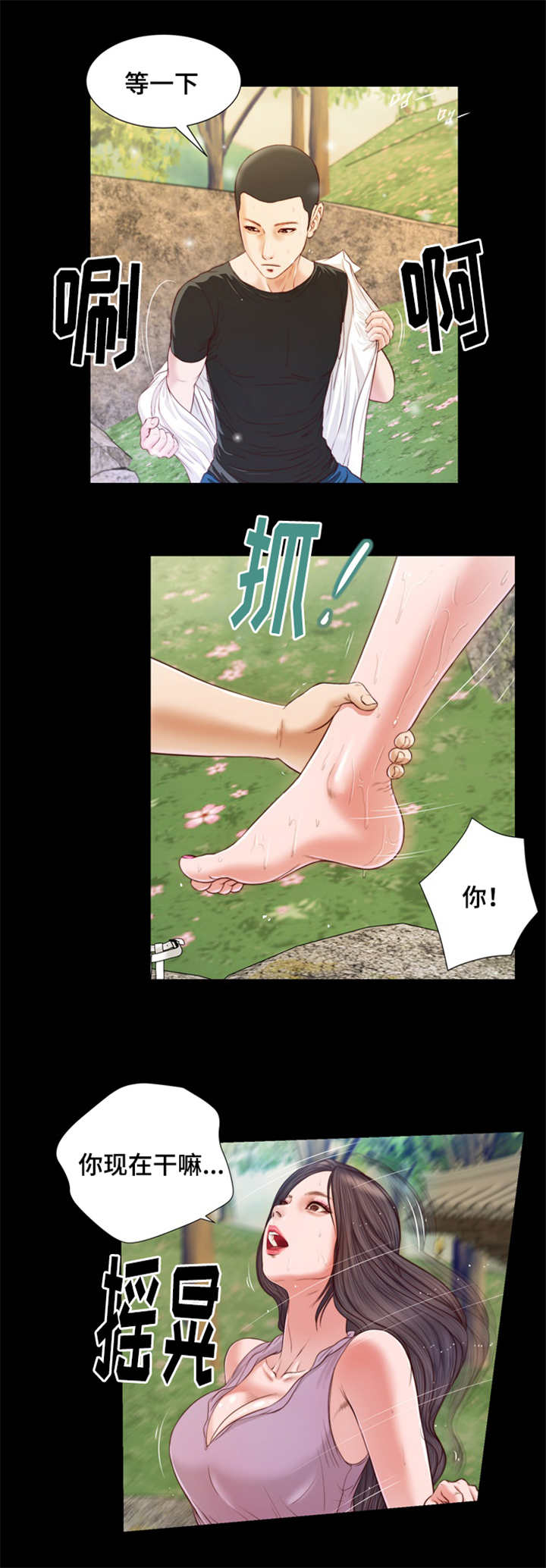 乡村关爱病人故事漫画,第8话1图