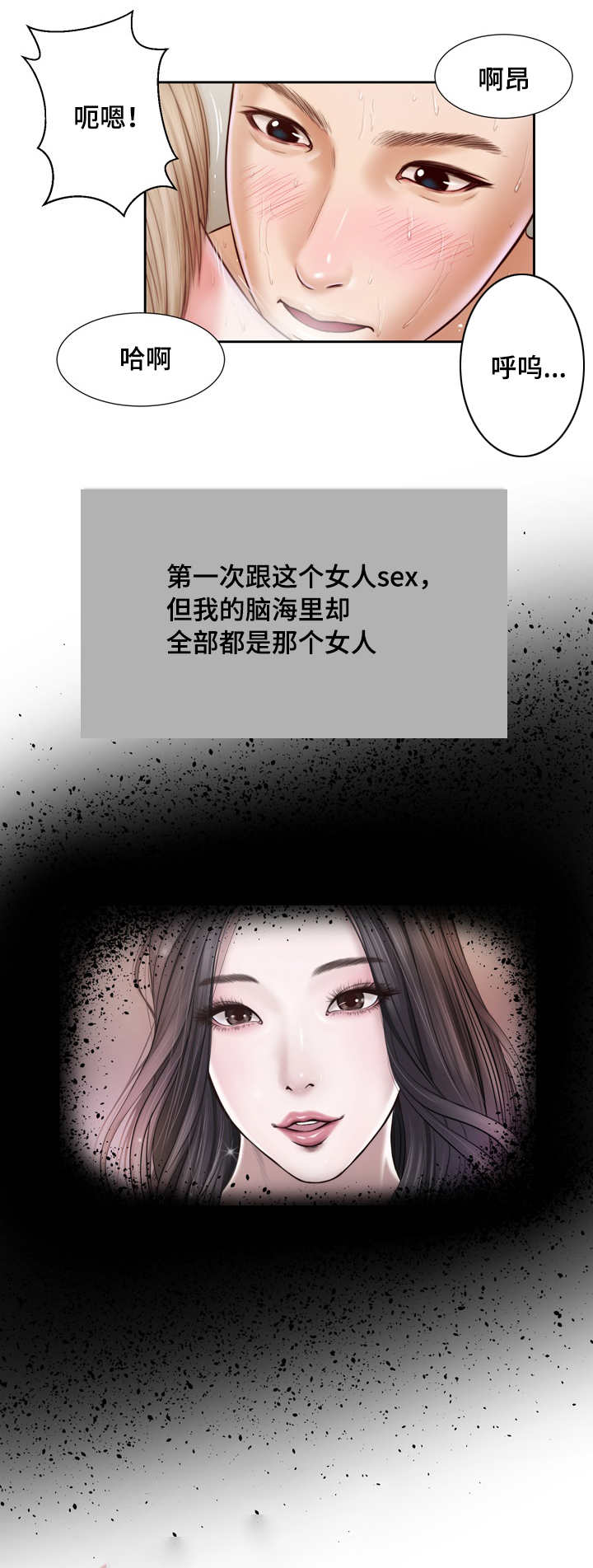 乡村小说漫画,第9话2图