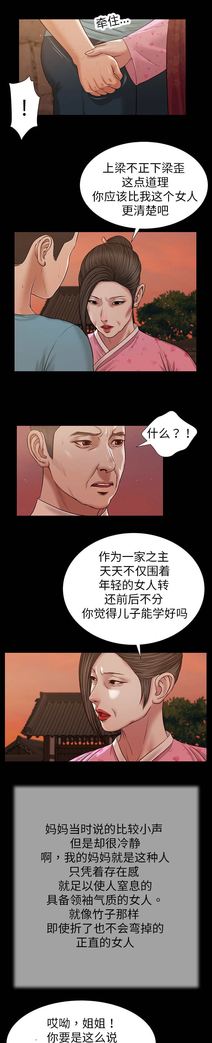 乡村小说漫画,第26话1图