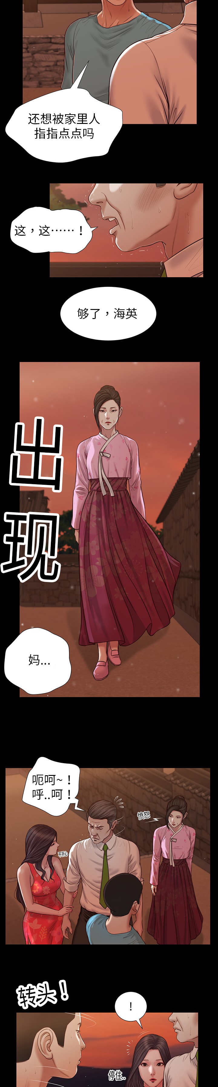 乡村小说漫画,第26话1图