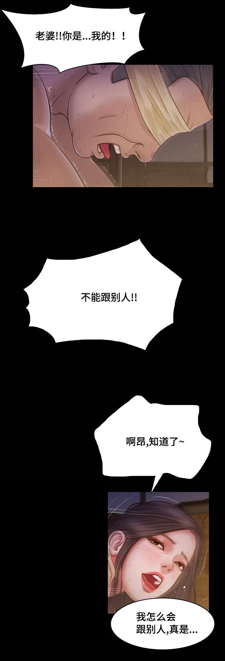 乡村小说漫画,第14话2图