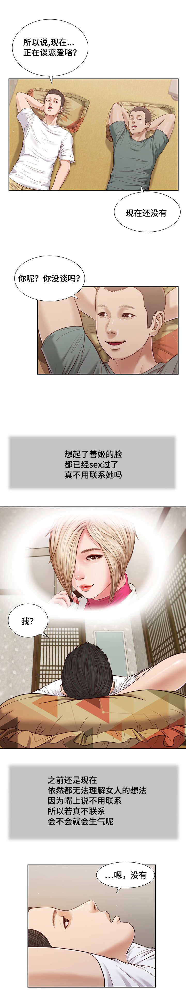 乡村小说漫画,第18话2图