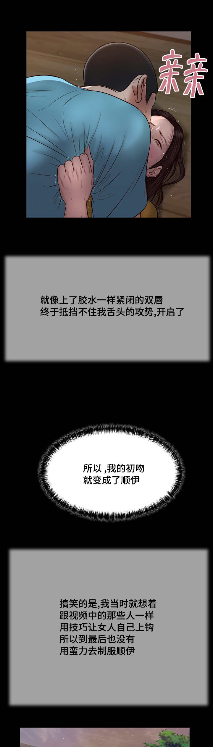 乡村小说漫画,第24话1图