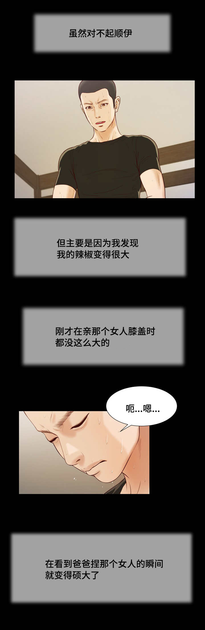 乡村关系漫画,第11话2图