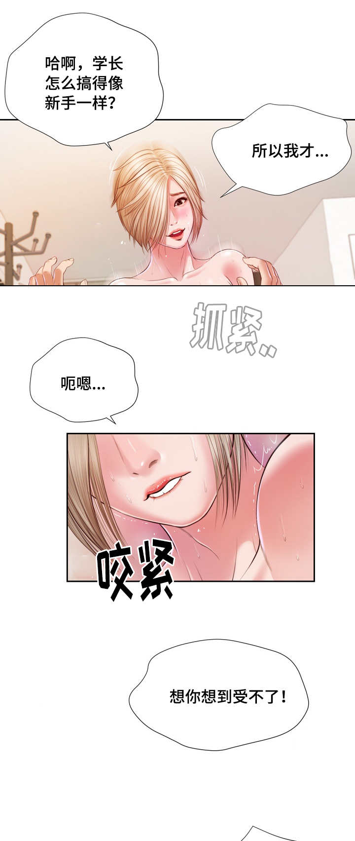 乡村关系漫画,第7话2图