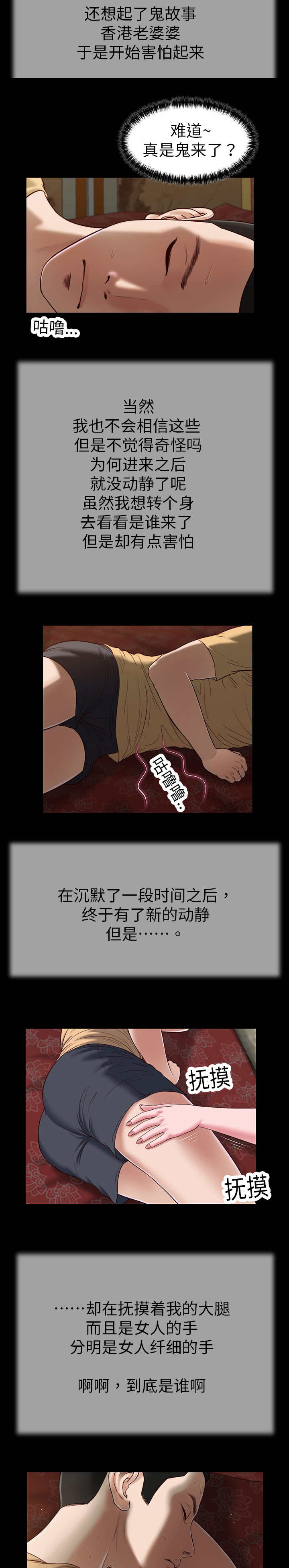 乡村小说漫画,第26话2图