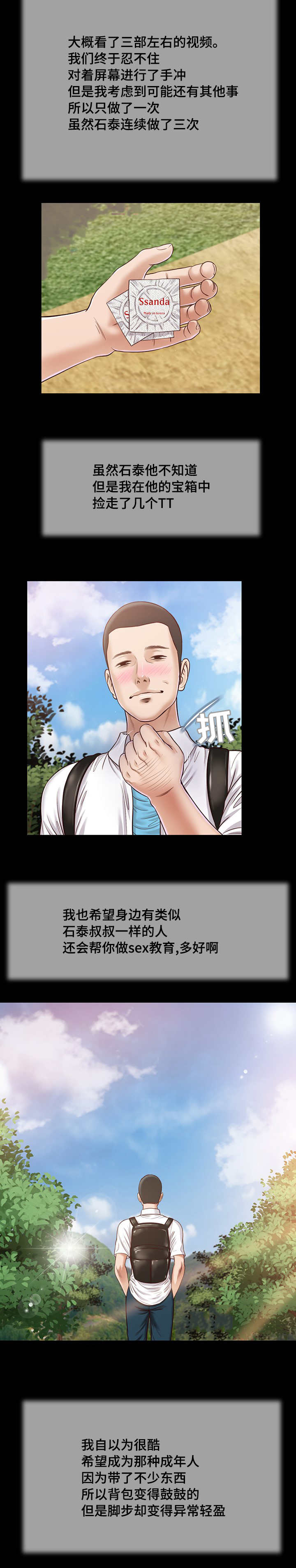 乡村关系漫画,第21话2图