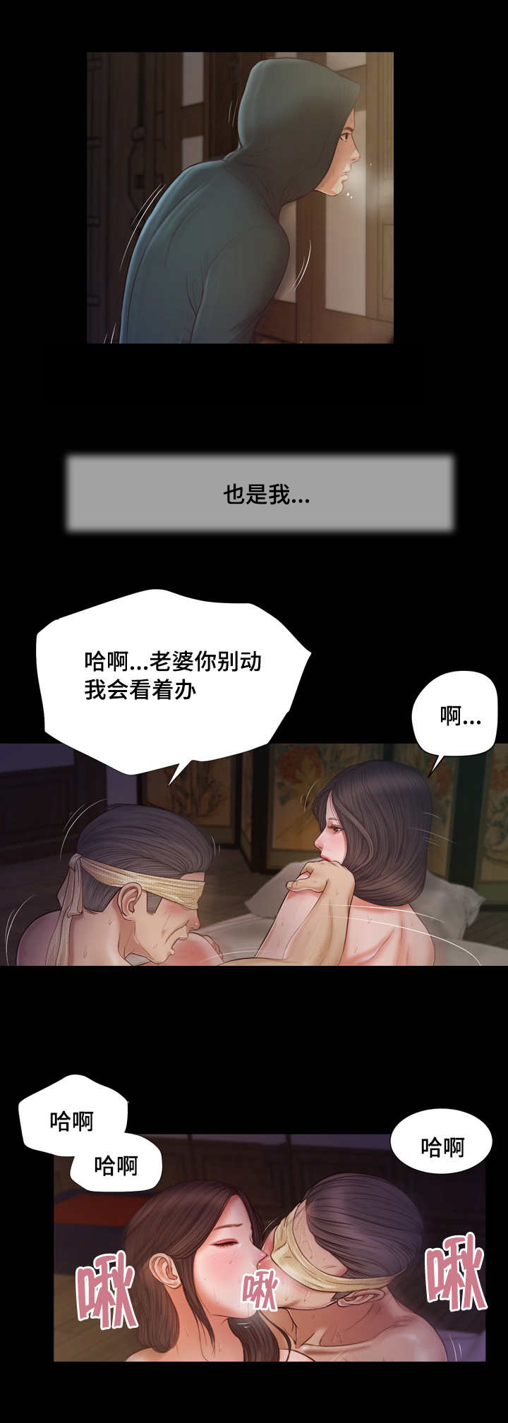 乡村小说漫画,第14话1图