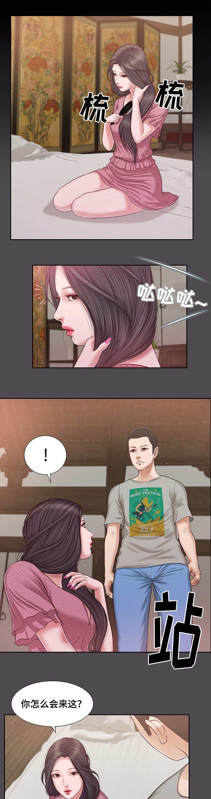 乡村小说漫画,第20话1图