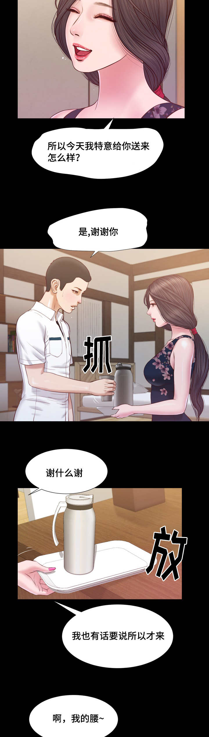 乡村小说漫画,第15话2图
