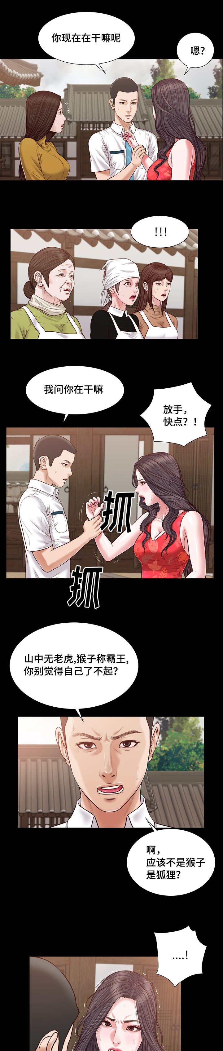 乡村关系漫画,第21话2图
