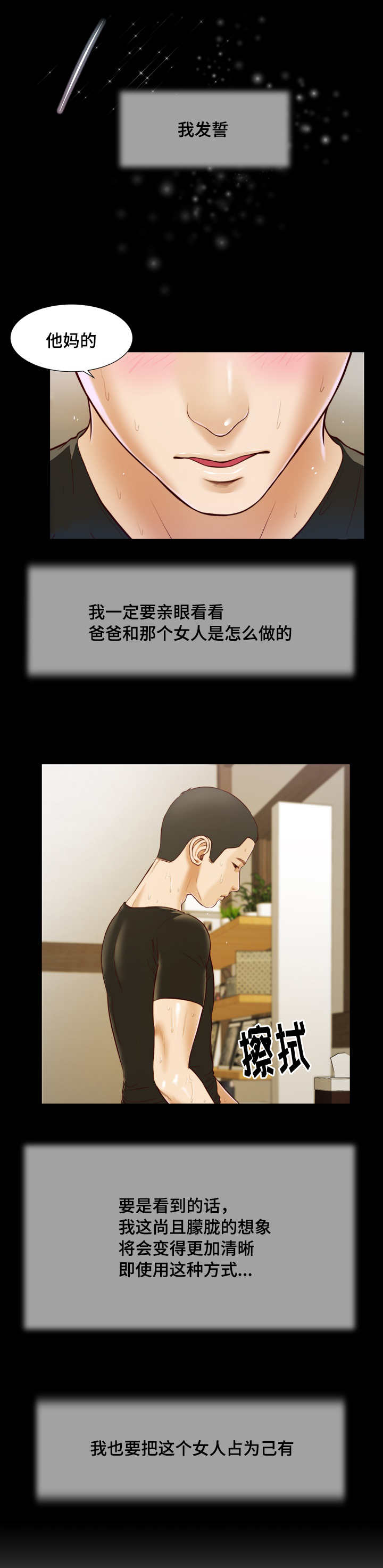 乡村关系漫画,第11话1图