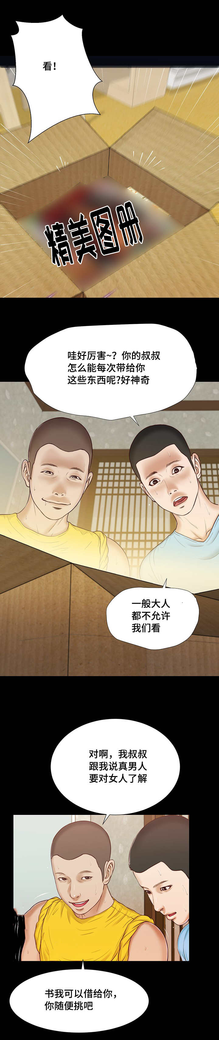 乡村小说漫画,第19话2图