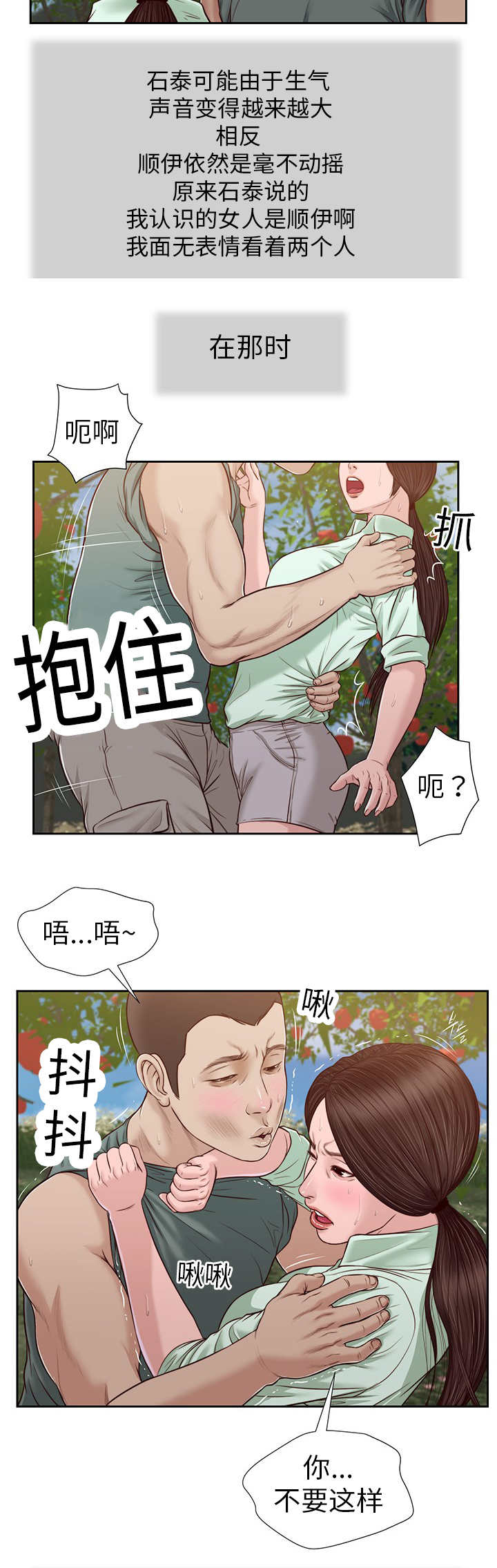 乡村小说漫画,第25话1图