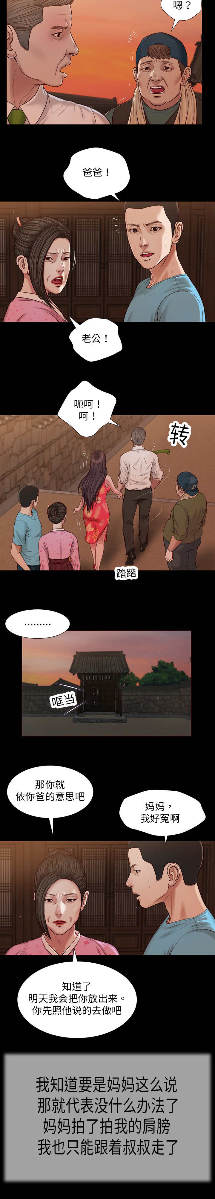 乡村小说漫画,第26话1图
