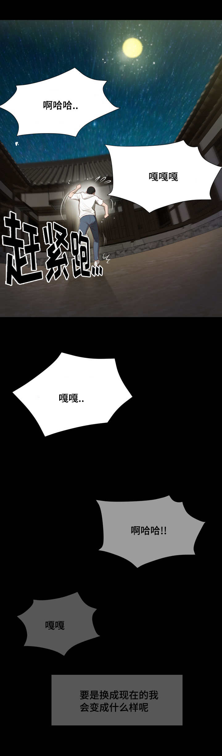 乡村小说漫画,第6话2图