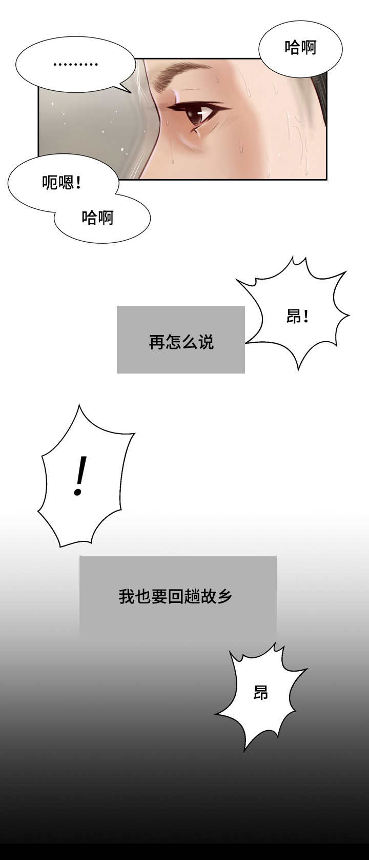 乡村小说漫画,第9话1图