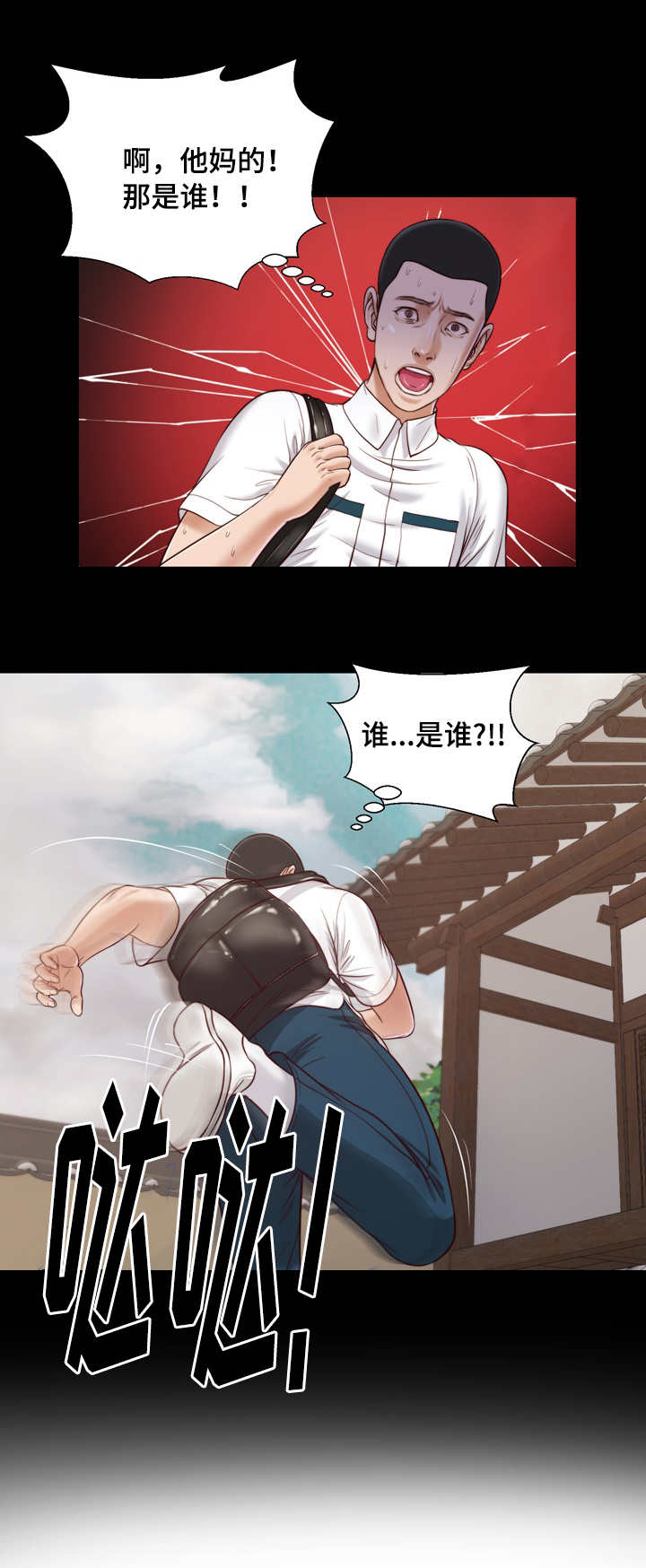 乡村关系漫画,第16话2图